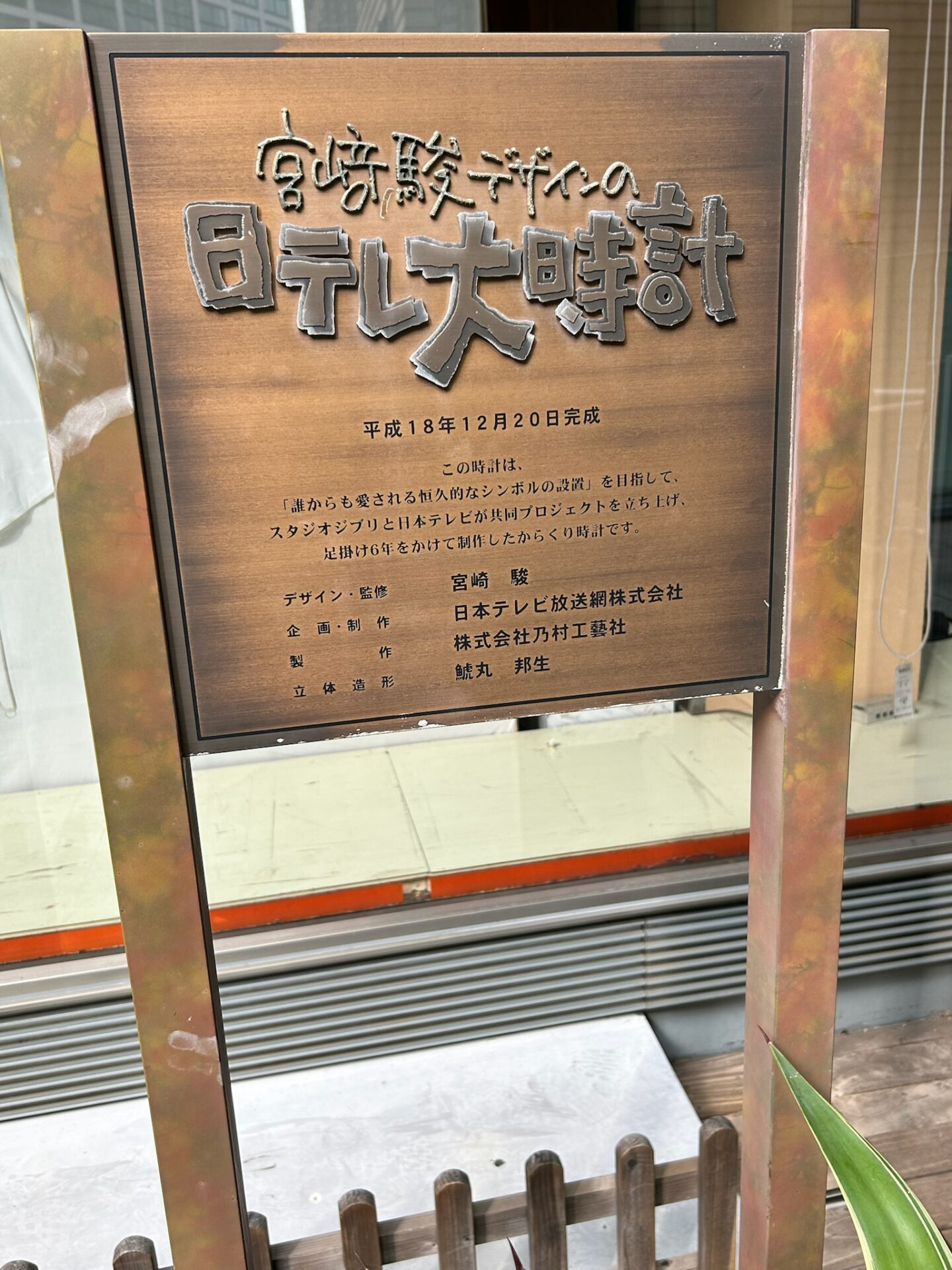 Nittere Ohdokei, l'horloge géante signée Hayao Miyazaki à Tokyo